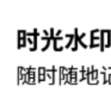 ʱ��ˮӡ���app