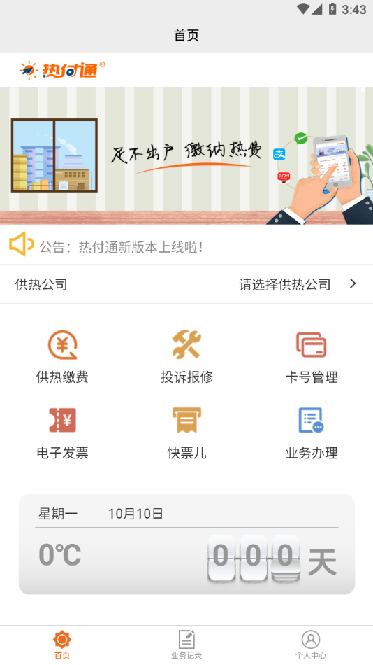 �ȸ�ͨappv1.0.4 ���°�
