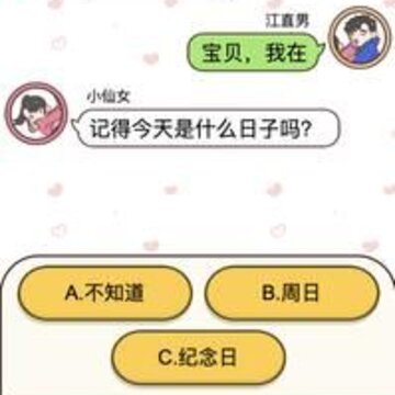聊天的谜题 聊天的谜题