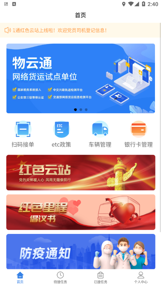����ͨ˾����appv4.8.2 ���°�