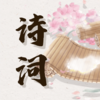 ʫ�ʿ�appv1.0.1 ���°�