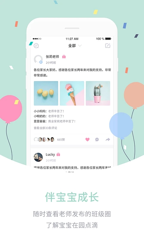 爱维宝贝粉色家长版appv6.6.16 最新版