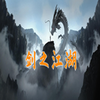 剑之江湖游戏v1.0.9 安卓版