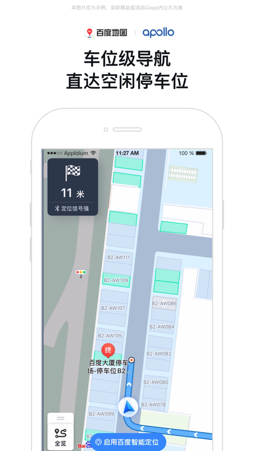 百度地图iPhone版v17.3.0 官方版