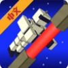 �ռ��ʵ�SpaceCrossingv1.0.3 ��׿��