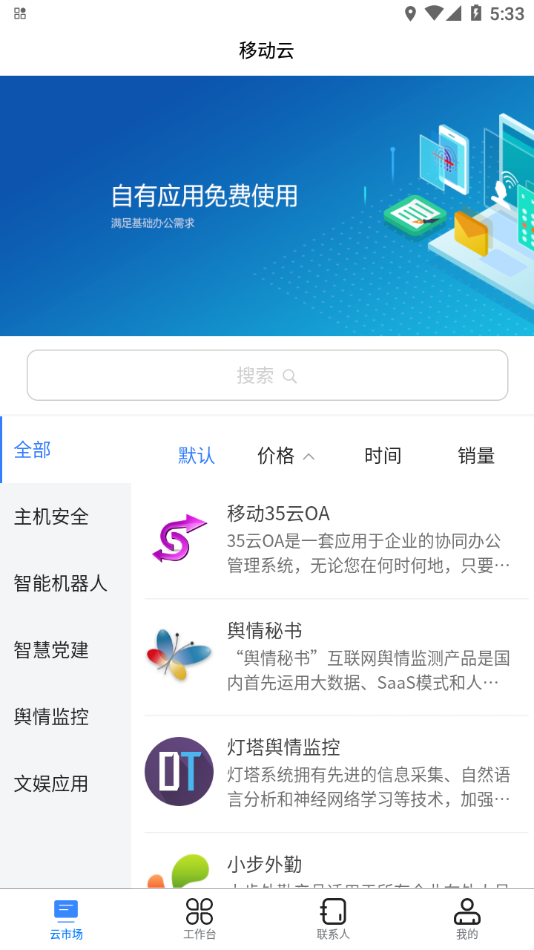�ƶ����г�appv8.5 �ٷ���