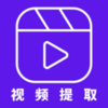 ��Ƶ��ȡ��appv2.0 ���°�