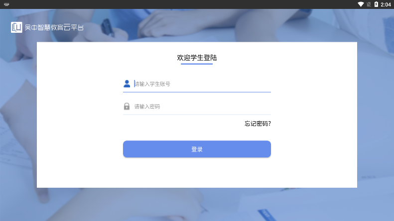 �����ǻ۽���ѧ����appv1.4.8 ���°�