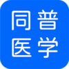 ͬ��ҽѧv3.4.0 ��׿��
