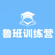 鲁班训练营v1.0.4 官方版