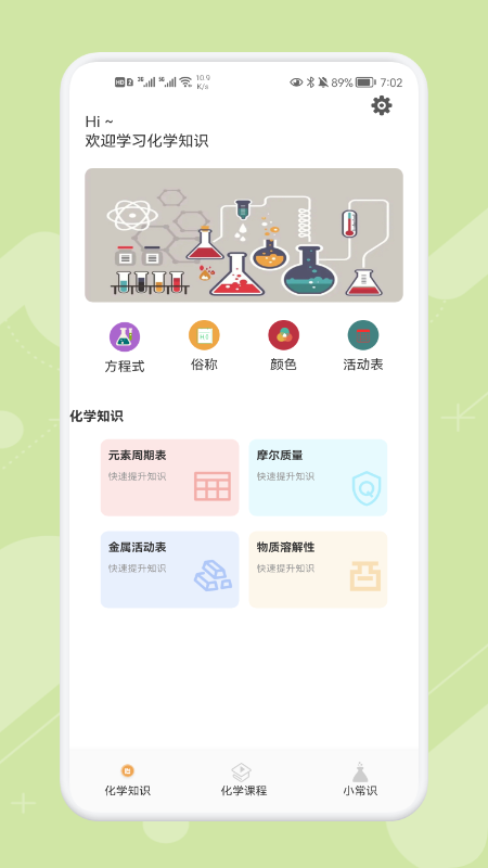 Chemy��ѧappv1.1 �ٷ���