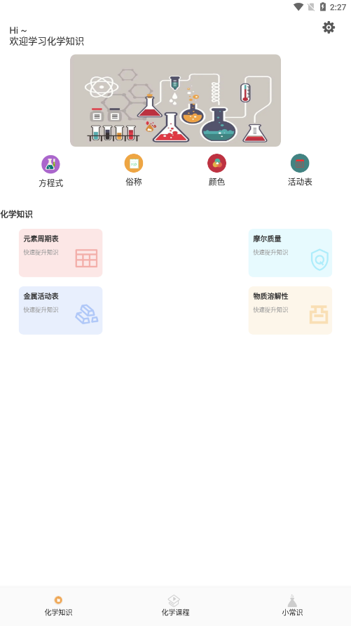Chemy��ѧappv1.1 �ٷ���