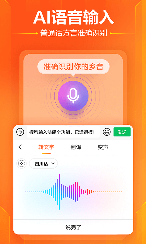 搜狗输入法官方免费下载安卓版v11.15.1 最新版