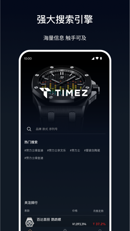 TimeZ手表v1.0.4 官方版