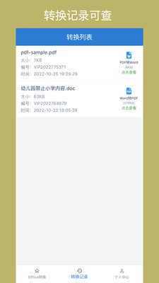 Officeת����appv1.1.3 ���°�