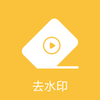 ����ȥˮӡר��appv1.0.4 ���°�