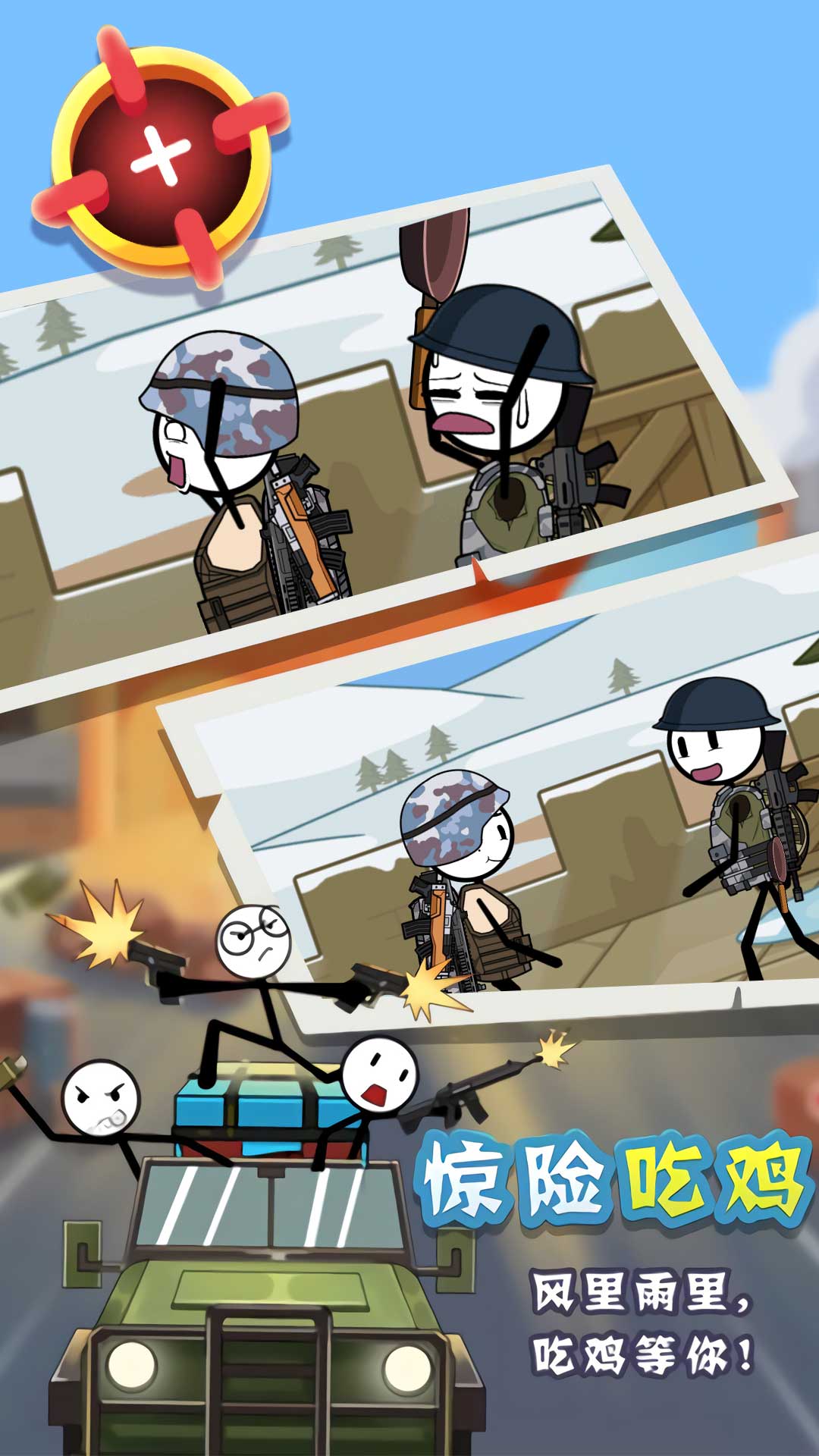 ����˳Լ�ս��v1.0.1 ��׿��
