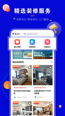 װ�޼�appv1.1.1 �ٷ���