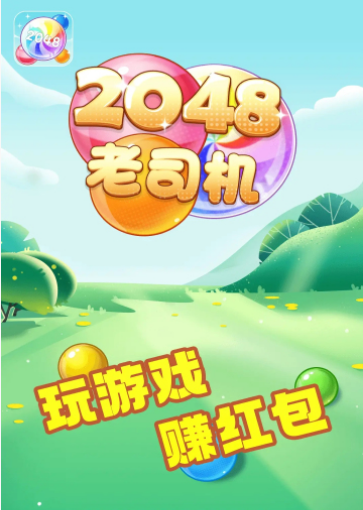 2048��˾��