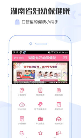 掌上妇幼App安卓版 掌上妇幼App安卓版