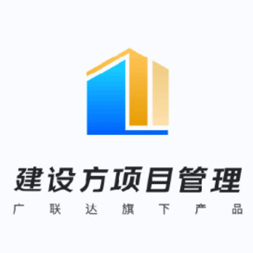 建设方项目管理app 建设方项目管理app