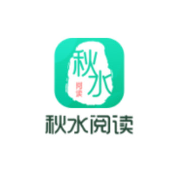 秋水阅读 秋水阅读