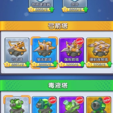 部落爱塔防 部落爱塔防