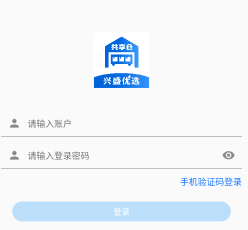 共享仓移动仓管app 共享仓移动仓管app