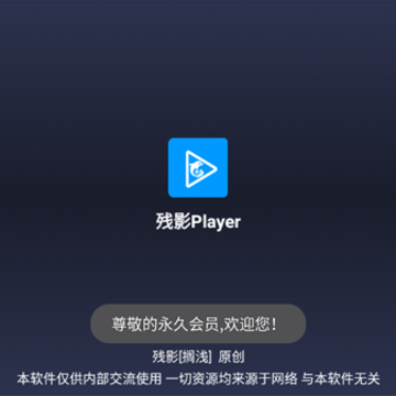 残影Player安卓版App 残影Player安卓版App
