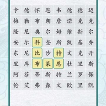 汉字进化游戏 汉字进化游戏
