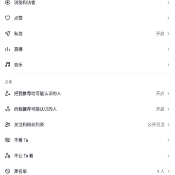 抖音访客一开一关怎么设置 抖音访客一开一关会有记录吗 抖音访客一开一关怎么设置 抖音访客一开一关会有记录吗