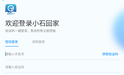 小石开门app 小石开门app