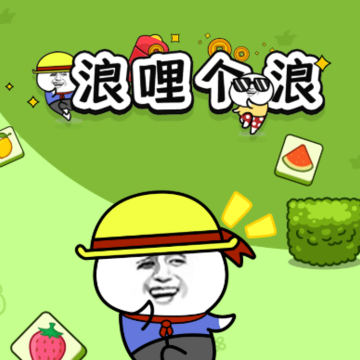 浪哩个浪红包版 浪哩个浪红包版