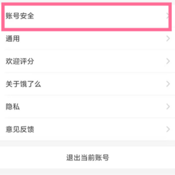 饿了么怎么取消免密支付 饿了么自动扣款10元可以退吗 饿了么怎么取消免密支付 饿了么自动扣款10元可以退吗
