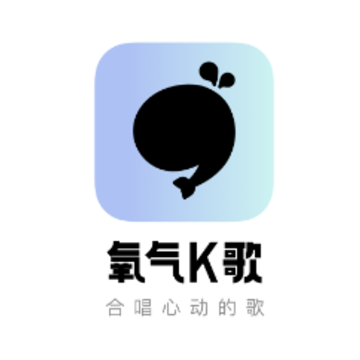 氧气K歌 氧气K歌