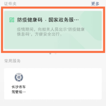 微信健康码怎么更换手机号 微信健康码怎么更换绑定人 微信健康码怎么更换手机号 微信健康码怎么更换绑定人