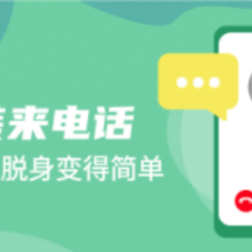假装来电大师app 假装来电大师app
