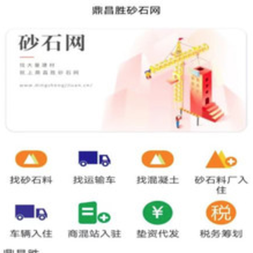 鼎昌胜砂石网app 鼎昌胜砂石网app