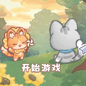 森林猫猫旅途 森林猫猫旅途