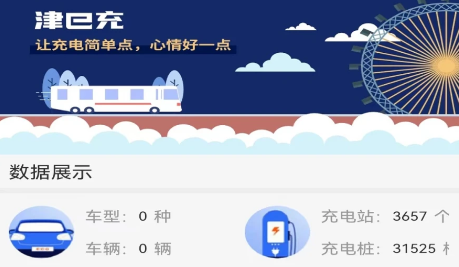津e充 津e充