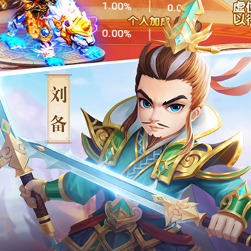 名酱三国百度版 名酱三国百度版