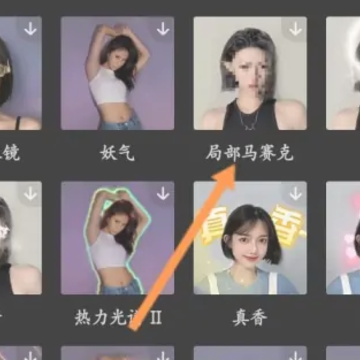 剪映怎么打马赛克 剪映马赛克怎么跟着人移动 剪映怎么打马赛克 剪映马赛克怎么跟着人移动