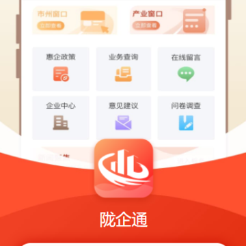 陇企通app 陇企通app