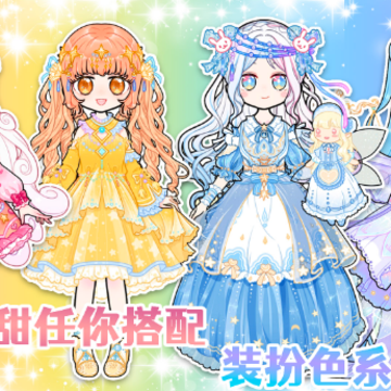 美美公主换装日记 美美公主换装日记
