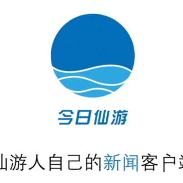 今日仙游app 今日仙游app