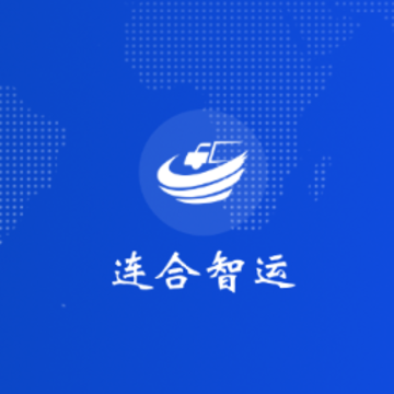 连合智运app 连合智运app