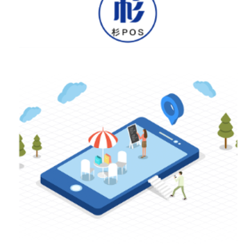 杉POS电签版app 杉POS电签版app