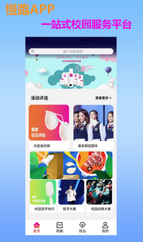 慢跑app 慢跑app