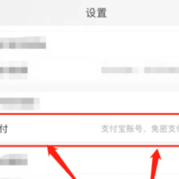 淘宝免密支付额度怎么提高 淘宝免密支付额度怎么设置6000元 淘宝免密支付额度怎么提高 淘宝免密支付额度怎么设置6000元