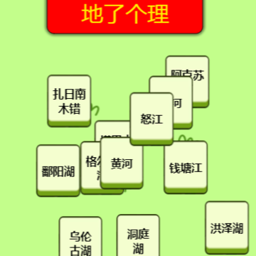 地了个理游戏 地了个理游戏